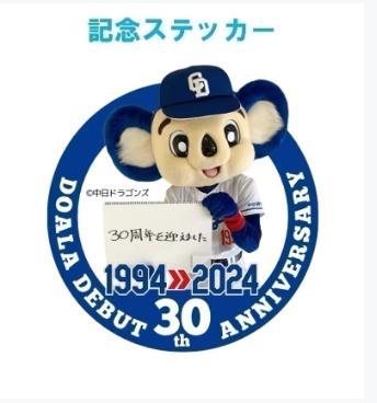 (3点)ドアラ30周年プロジェクト記念グッズ