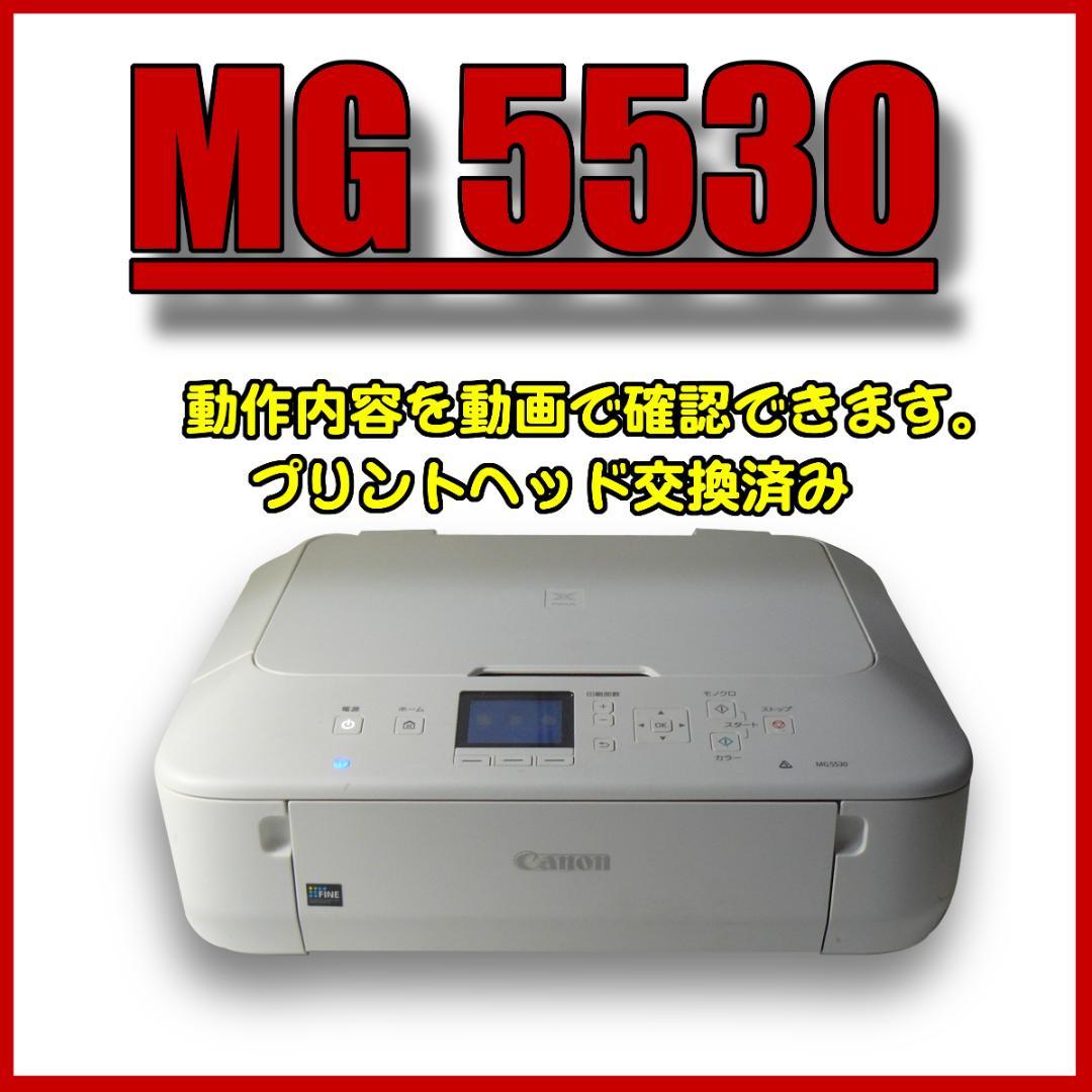 【印刷OK　印刷枚数3000枚】Canon　プリンター　PIXUS　MG5530 6,450円