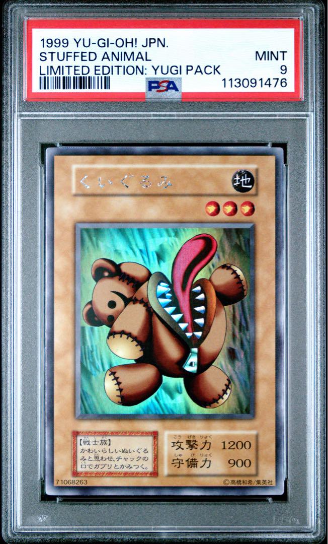 PSA9 くいぐるみ ウルトラシークレットシークレット ウルシク 初期 PSA8鑑定済〕くいぐるみ(初期)【ウルトラシークレット