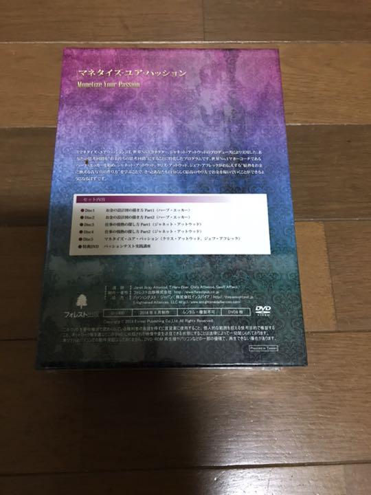 正規 未開封品 フォレスト出版 DVD マネタイズ・ユア・パッション その他