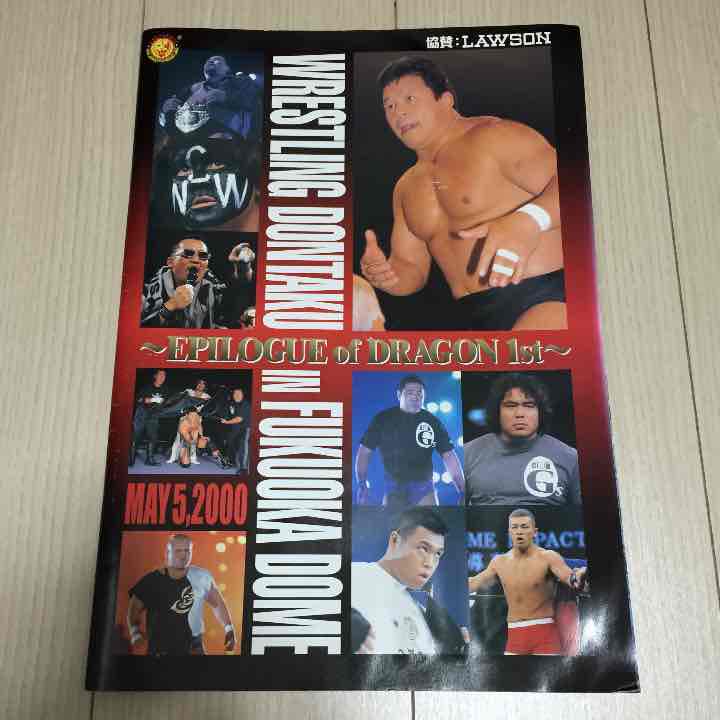 レトロ　プロレスパンフレット 新日本プロレスパンフレット・1998・9・23 横浜アリーナ の商品