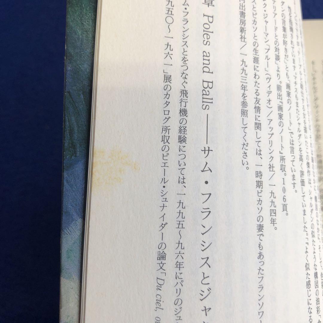 中森義宗（編）『絵画と文学　絵は詩のごとく』、中央大学出版部、1984年。 青の美術史 / 絵画と文学 ー絵は詩のごとく 中古本(2冊共