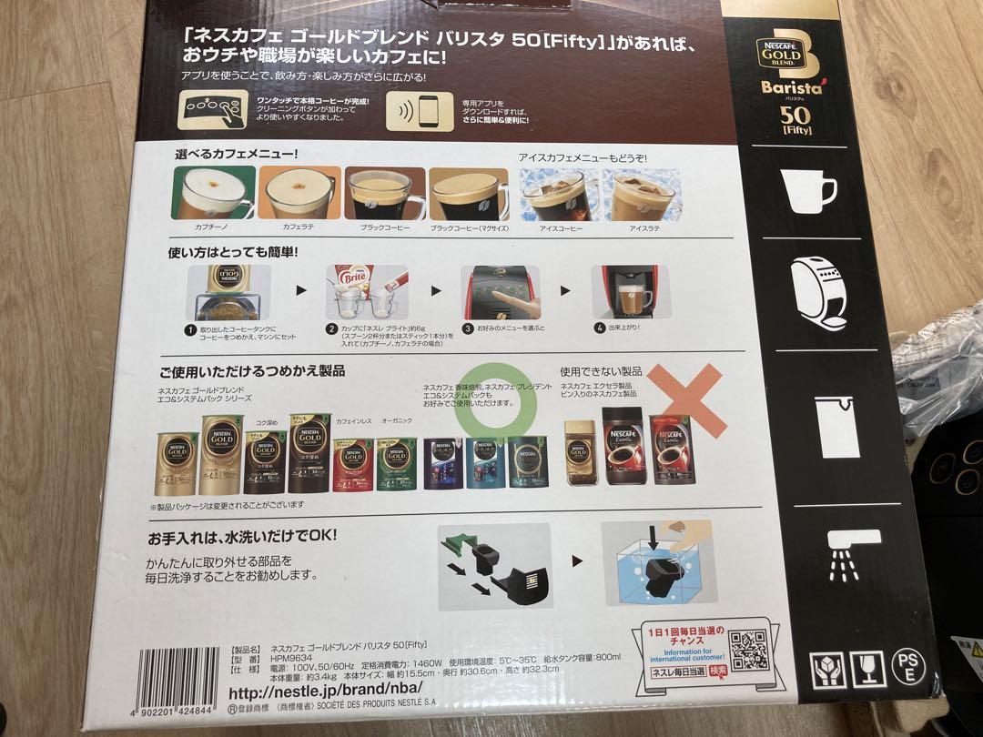 新品未使用品　ネスカフェ ゴールドブレンド バリスタ50 フィフティ 限定色
