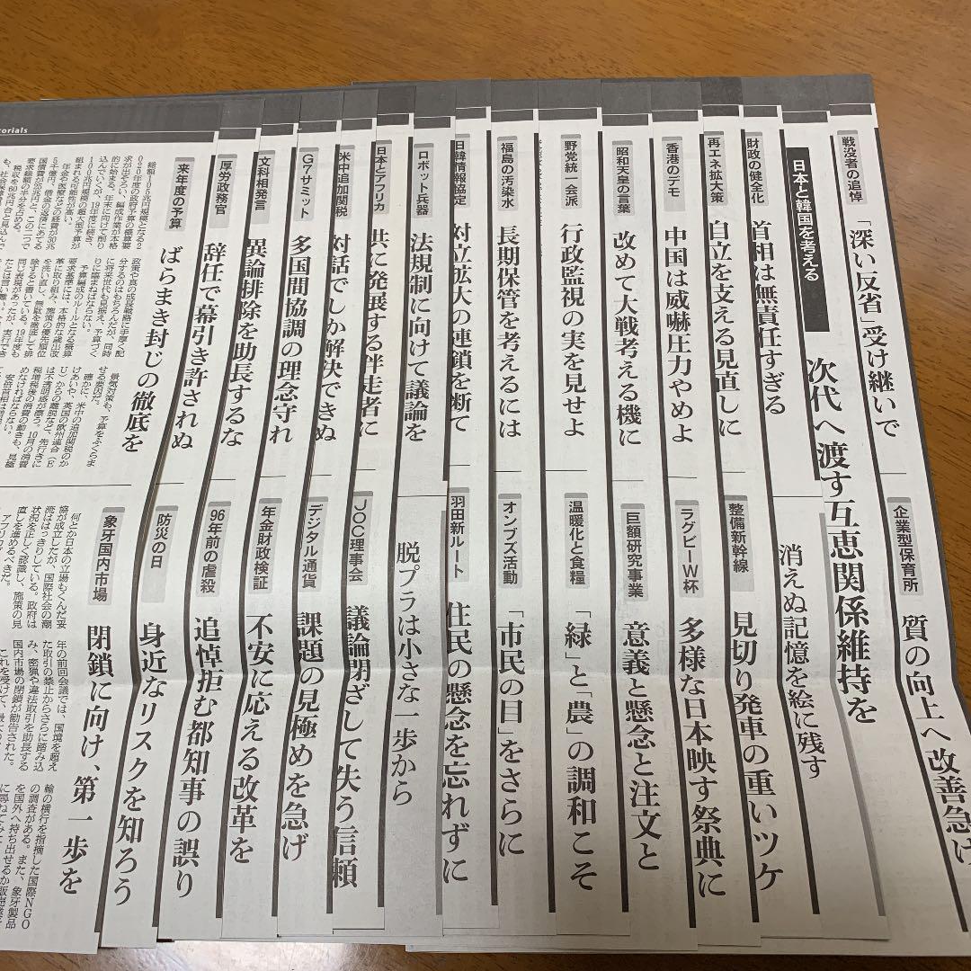 新聞 社説 朝日