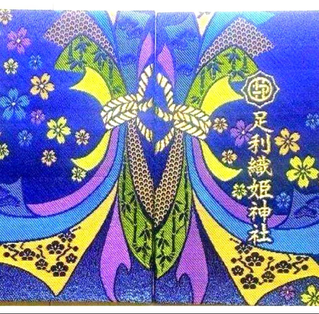 足利市織姫神社御朱印帳 1冊＆令和7年7月7日1体＆カバー付き 足利市織姫神社御朱印帳 1冊＆令和7年7月7日1体＆カバー付き