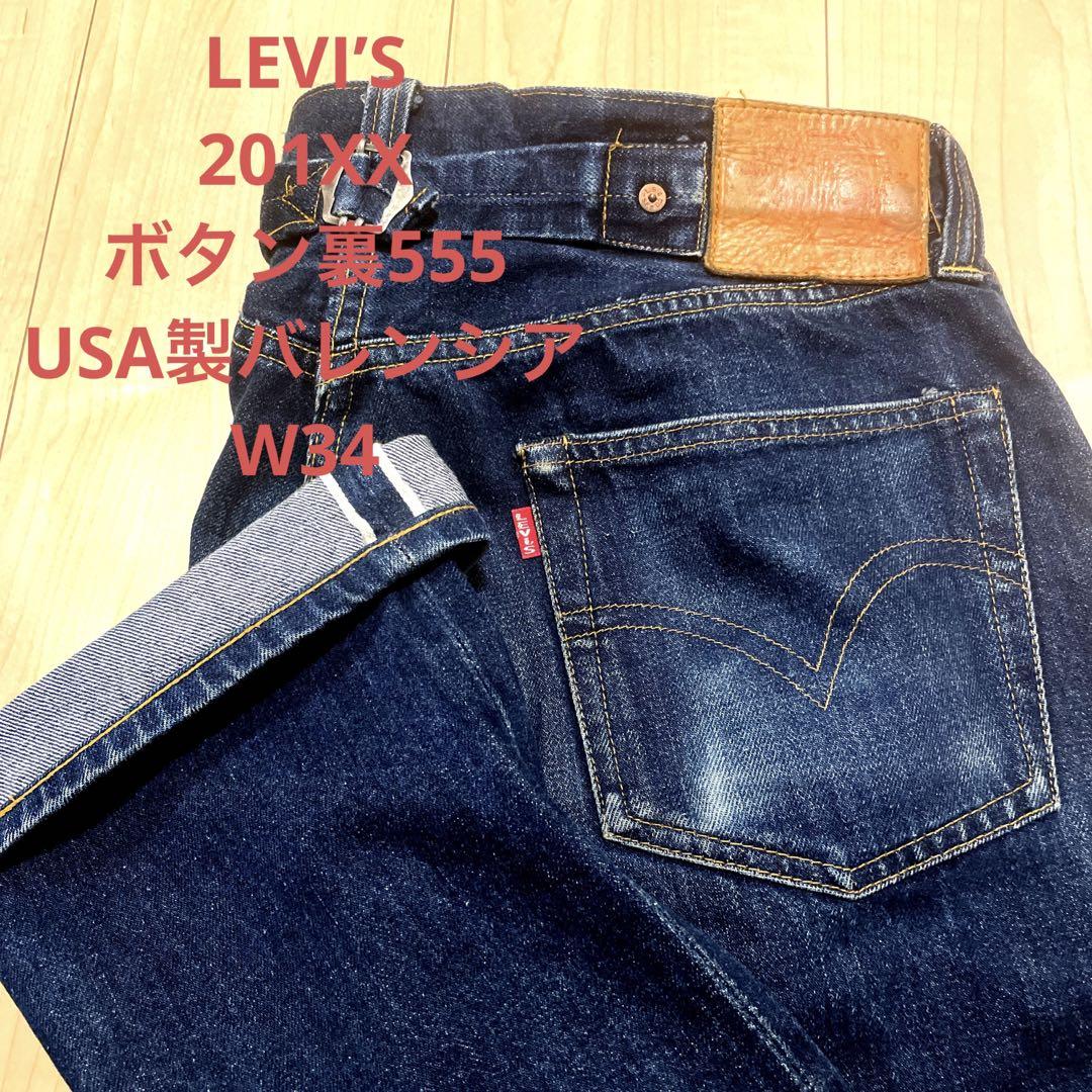 新品?正規品 リーバイス LEVI'S 201XX W34 バレンシア 555 USA製