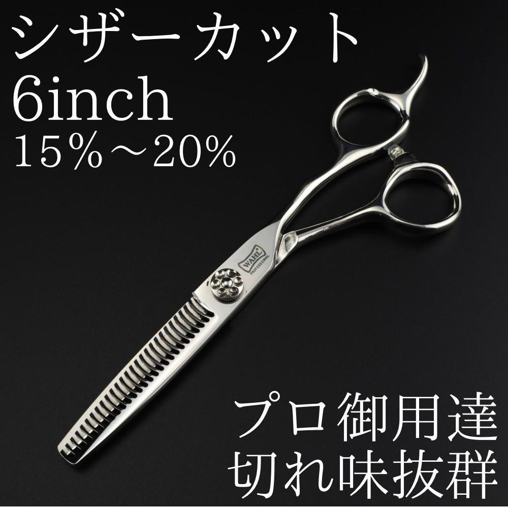 新品 すきバサミ 6インチ カットシザー 理容 美容 鋏 シザー プロ仕様