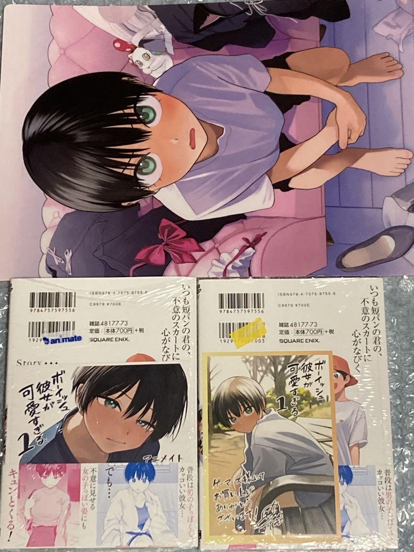 ボーイッシュ彼女が可愛すぎる　1巻　3店舗特典セット　メロンブックス　ゲーマーズ