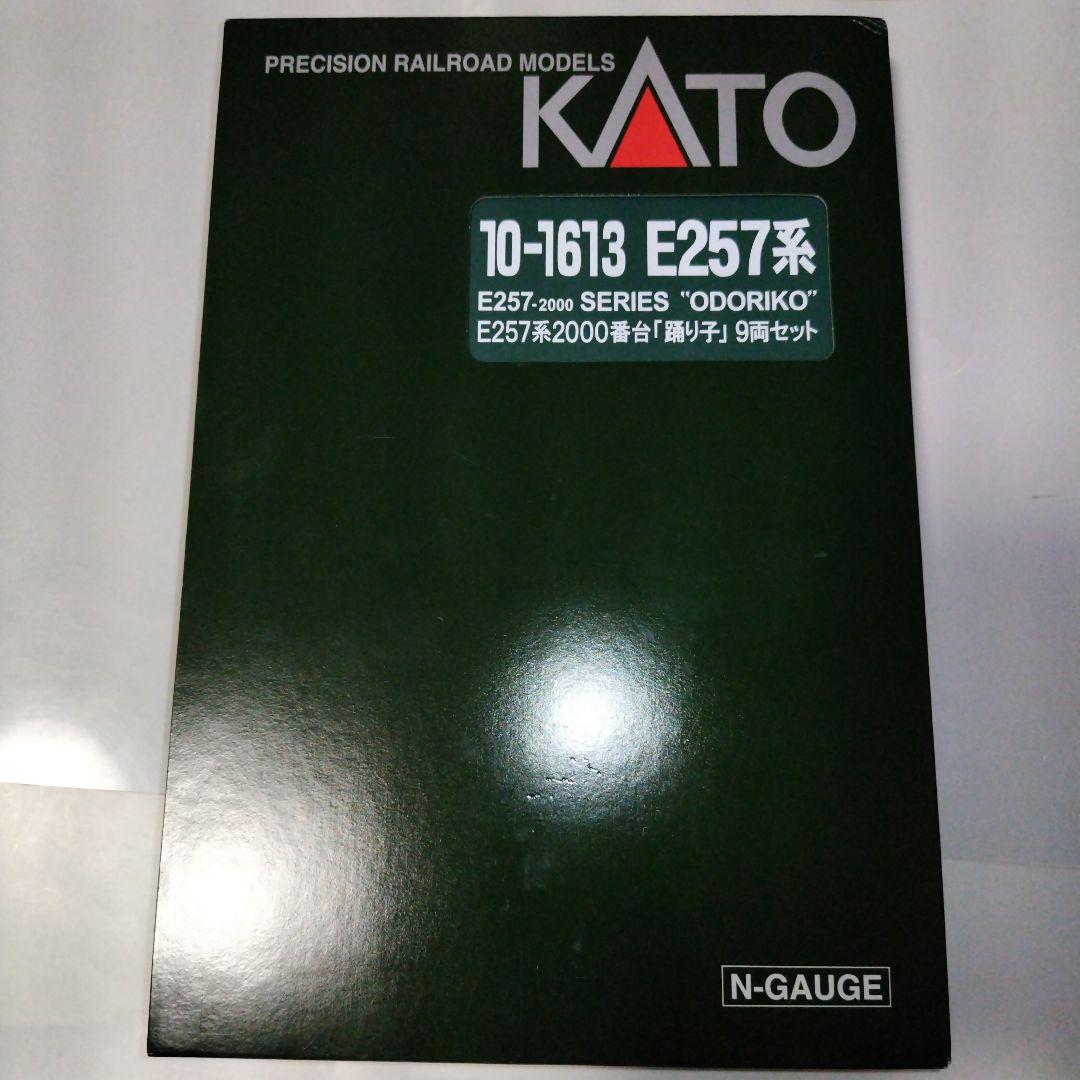 KATO E257系2000番台「踊り子」 9両セット⑦