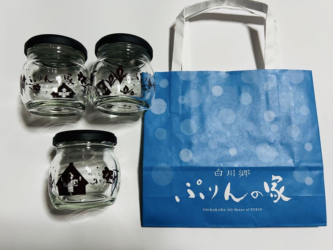 白川郷ぷりんの家　ガラスの器3個　紙袋付き