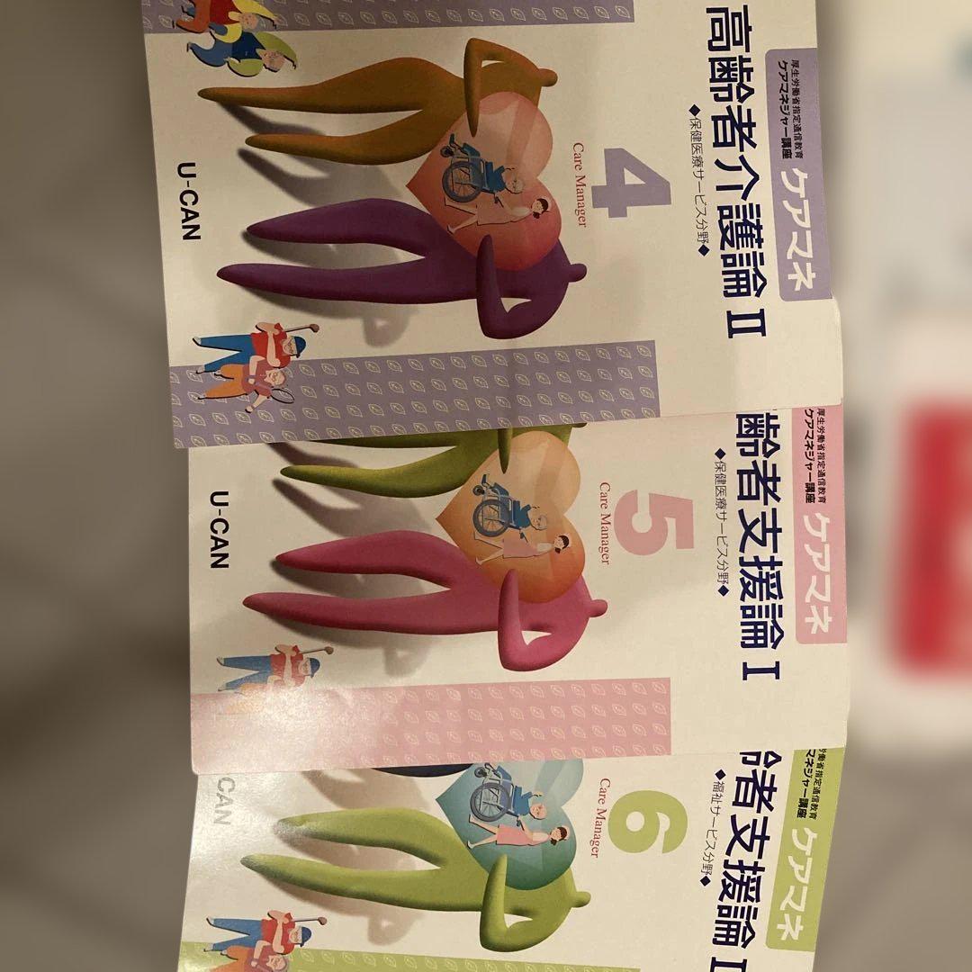 U-CAN ケアマネジャー 2024 介護資格試験対策セット - メルカリ