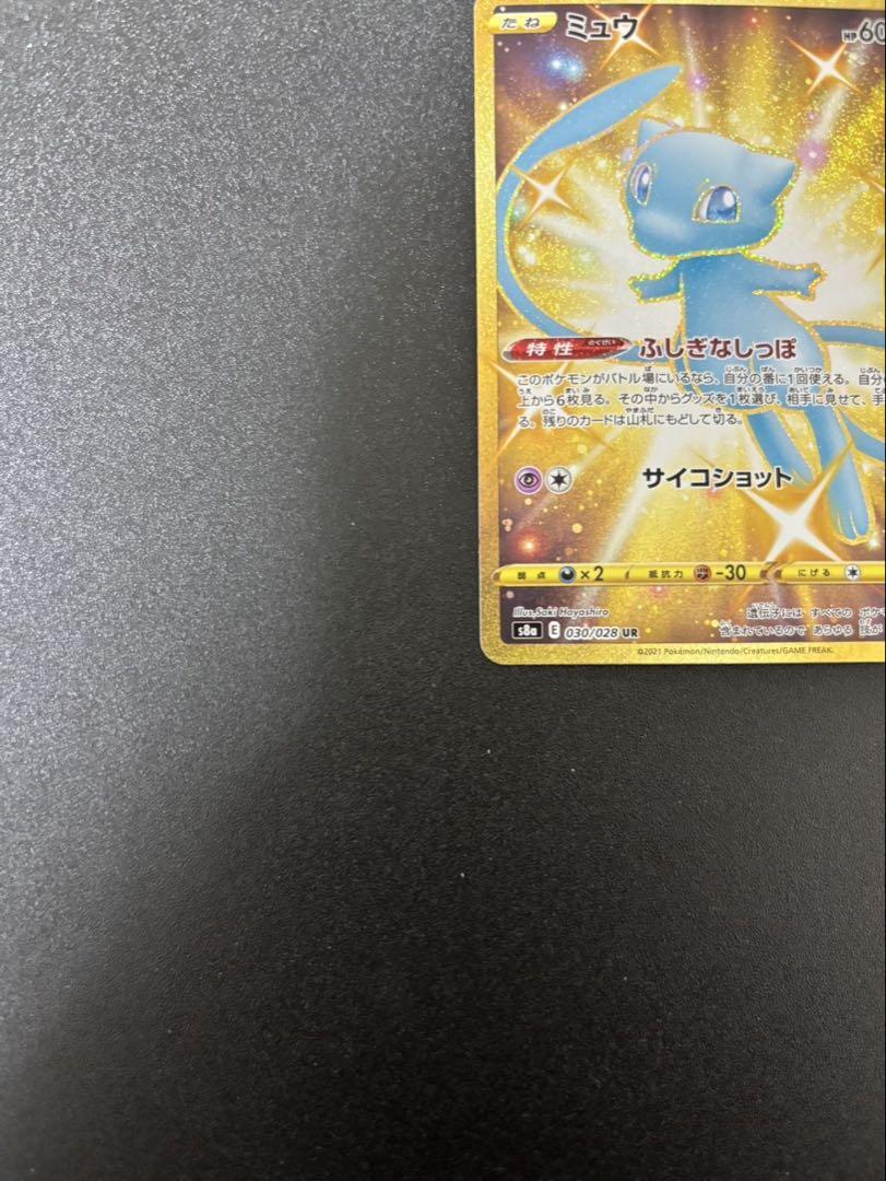ミュウ 25th ur