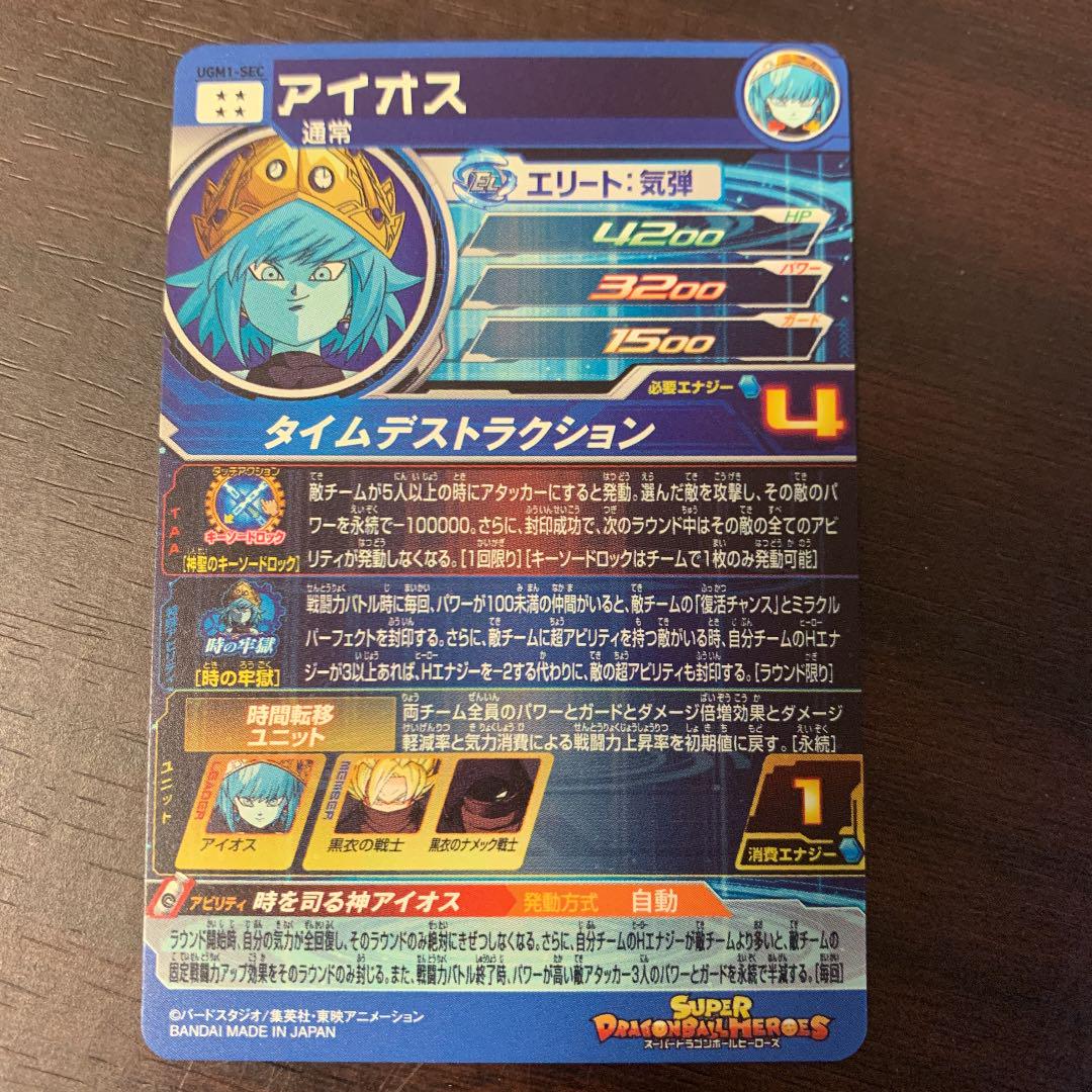 SALE スーパードラゴンボールヒーローズ アイオス wFyxo-m11202646258 UGM1-sec SALE正規品