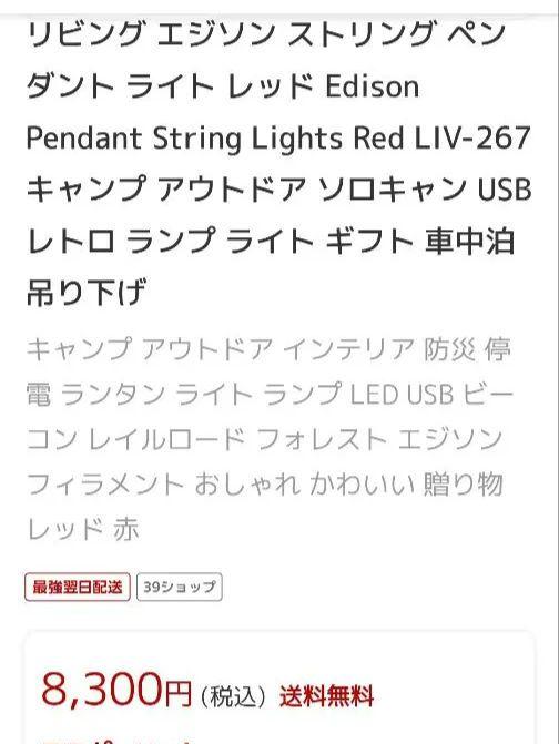 BAREBONES レッドランタン 3個セット×2