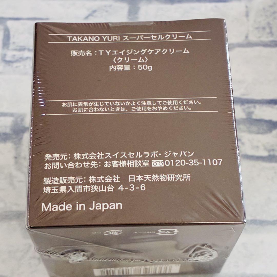 ★ たかの友梨スーパーセルクリーム　2個セット