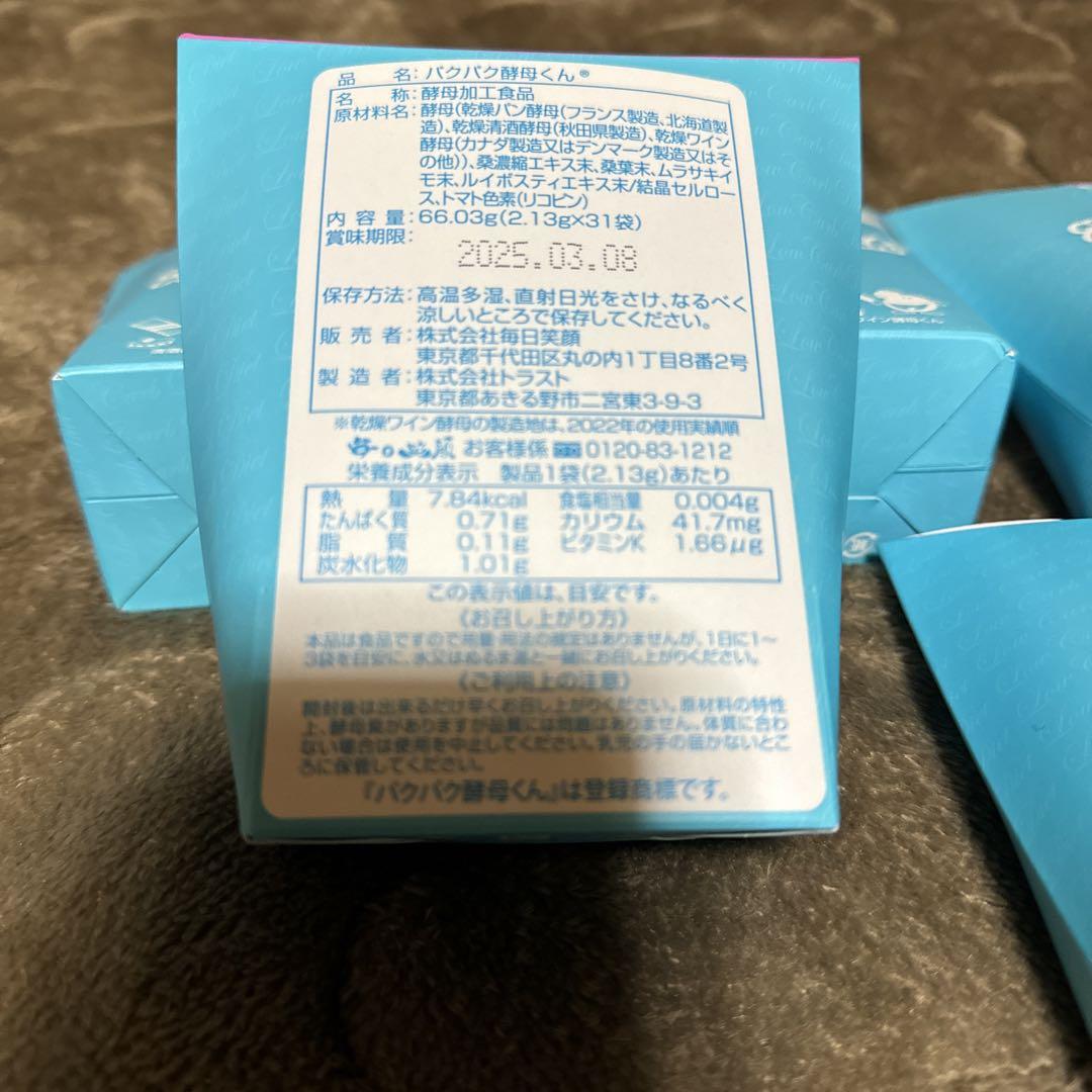 パクパク酵母くん 新品 5箱 画像2