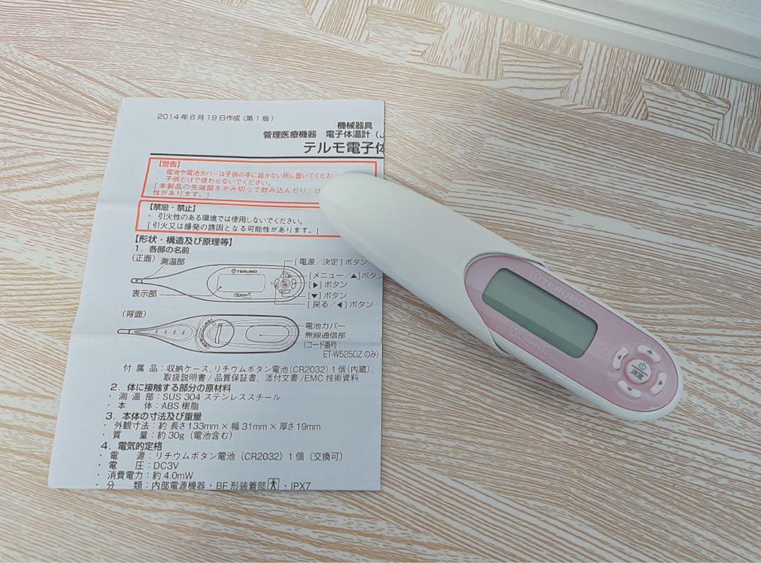テルモ基礎体温計電子体温計