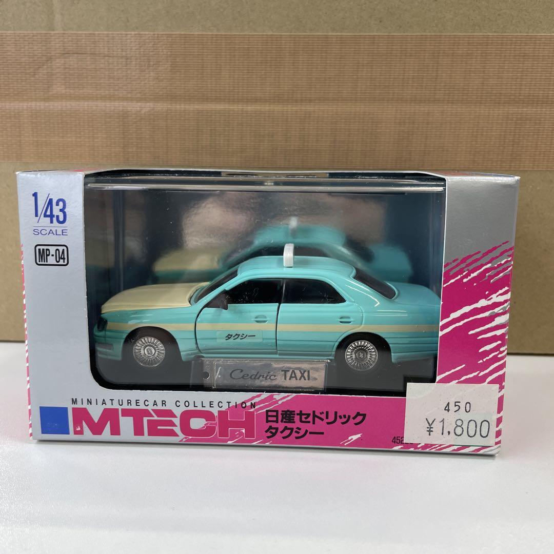 エムテック　3台まとめ