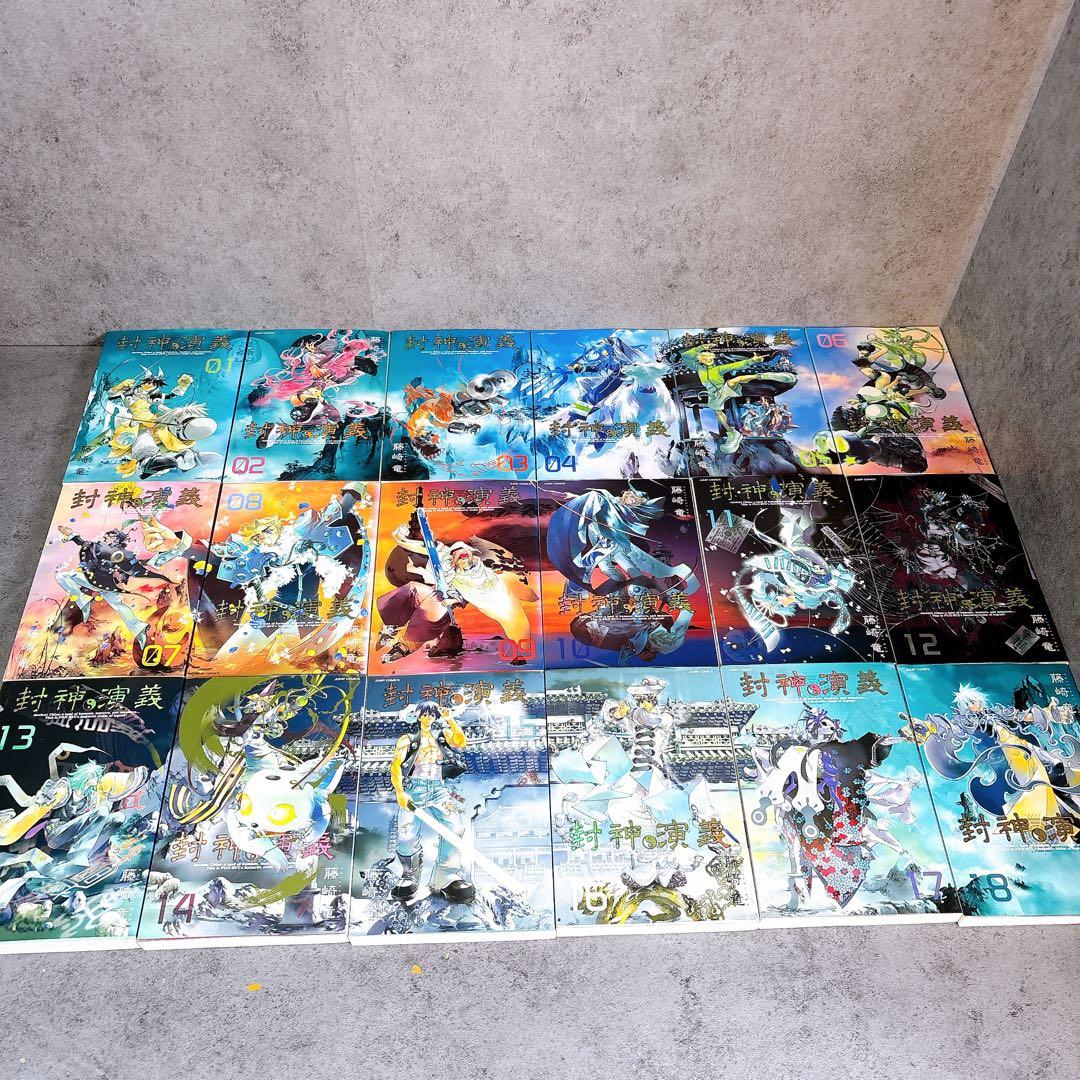 封神演義 : 完全版 全巻セット