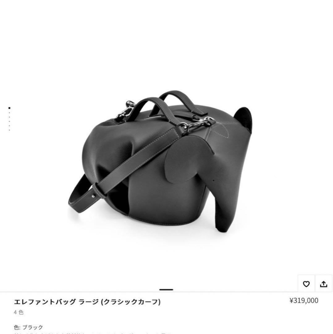 [入手困難] 定価32万 ロエベ LOEWE エレファント ラージ バッグ