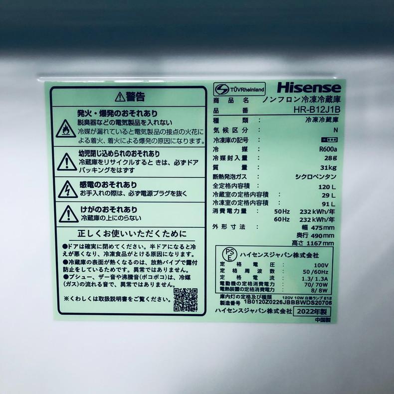 ★送料・設置無料★ 中古 2ドア冷蔵庫 ハイセンス (No.1248)