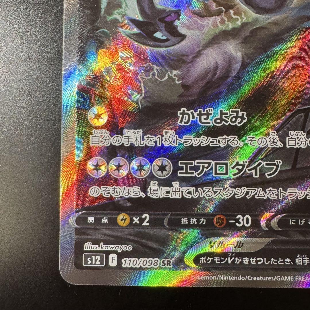 ルギア v sa ポケモンカード パラダイムトリガー