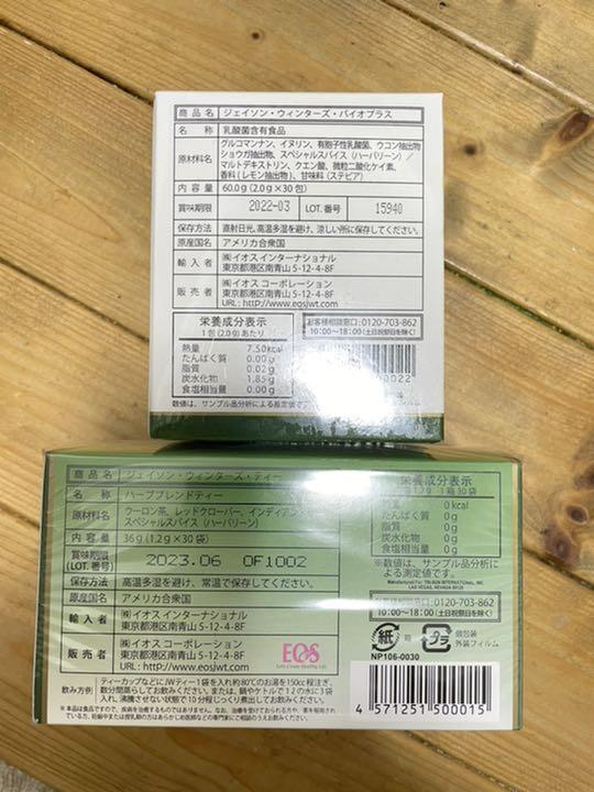 ジェイソン ティー バイオプラスセット LqiHR-m11208448777 ウィンターズ 定番正規品