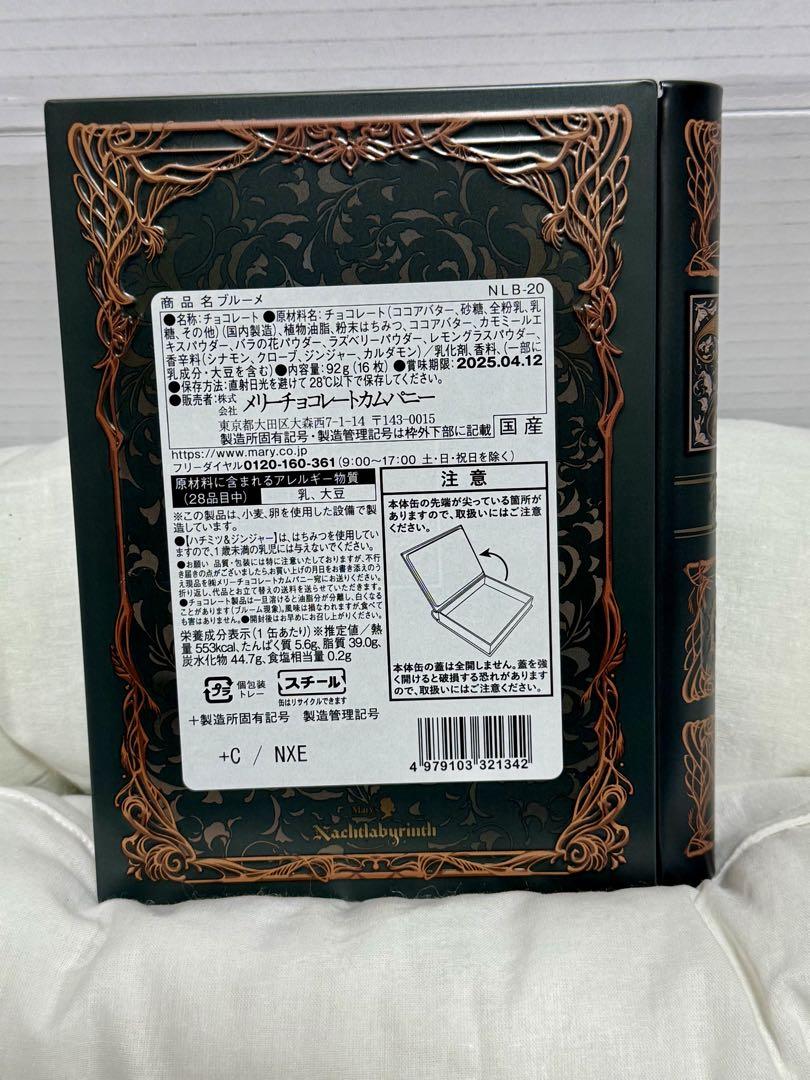 メリーチョコレート ナハトラビュリント ドゥンケルマギー ブルーメ 2缶セット