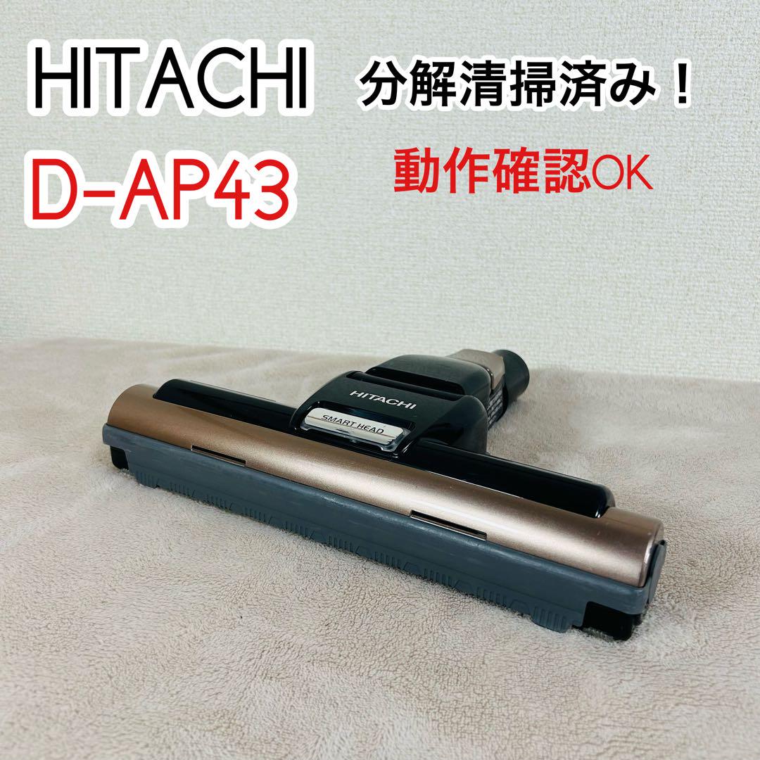清掃済み】ヘッド 回転ブラシ 日立 HITACHI 掃除機 D-AP43