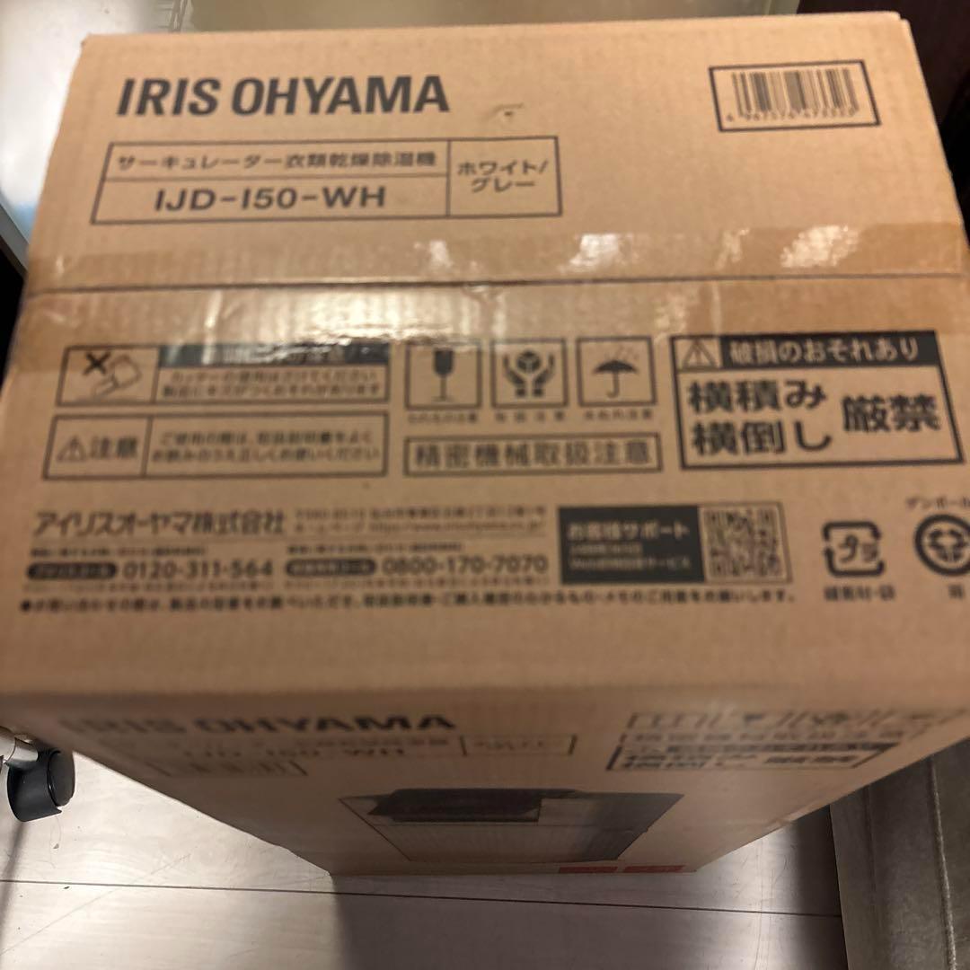 アイリスオーヤマ サーキュレータ 衣類乾燥除湿機