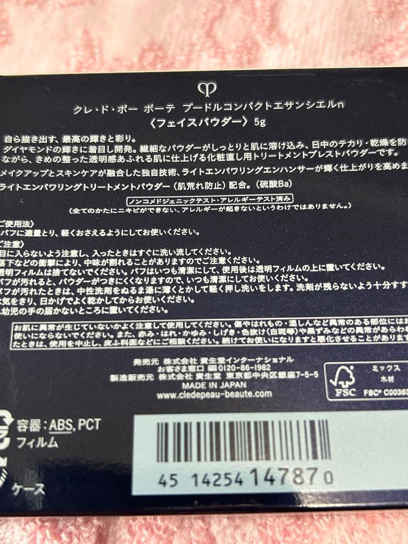 クレドポーボーテプードルコンパクトエサンシエルnほぼ残あり