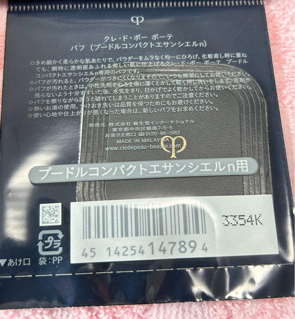 クレドポーボーテプードルコンパクトエサンシエルnほぼ残あり