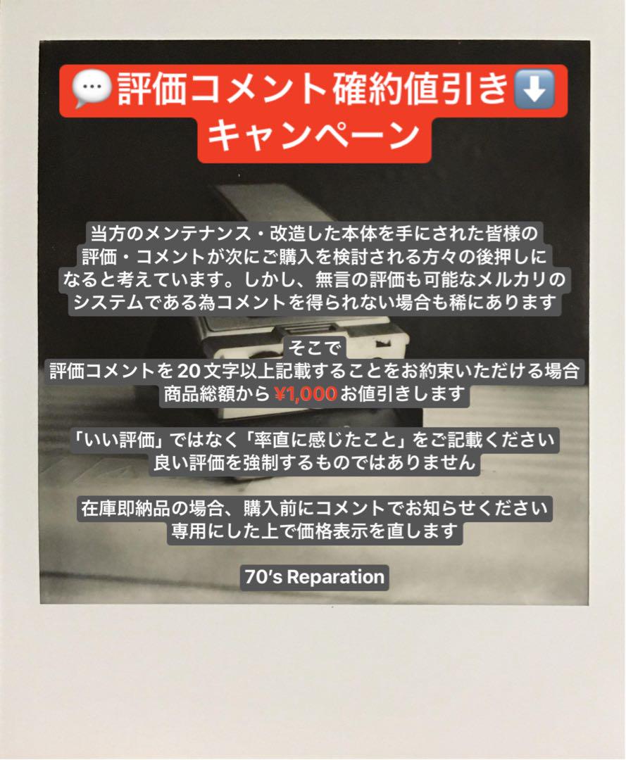 整備済|高感度改造品| 在庫品