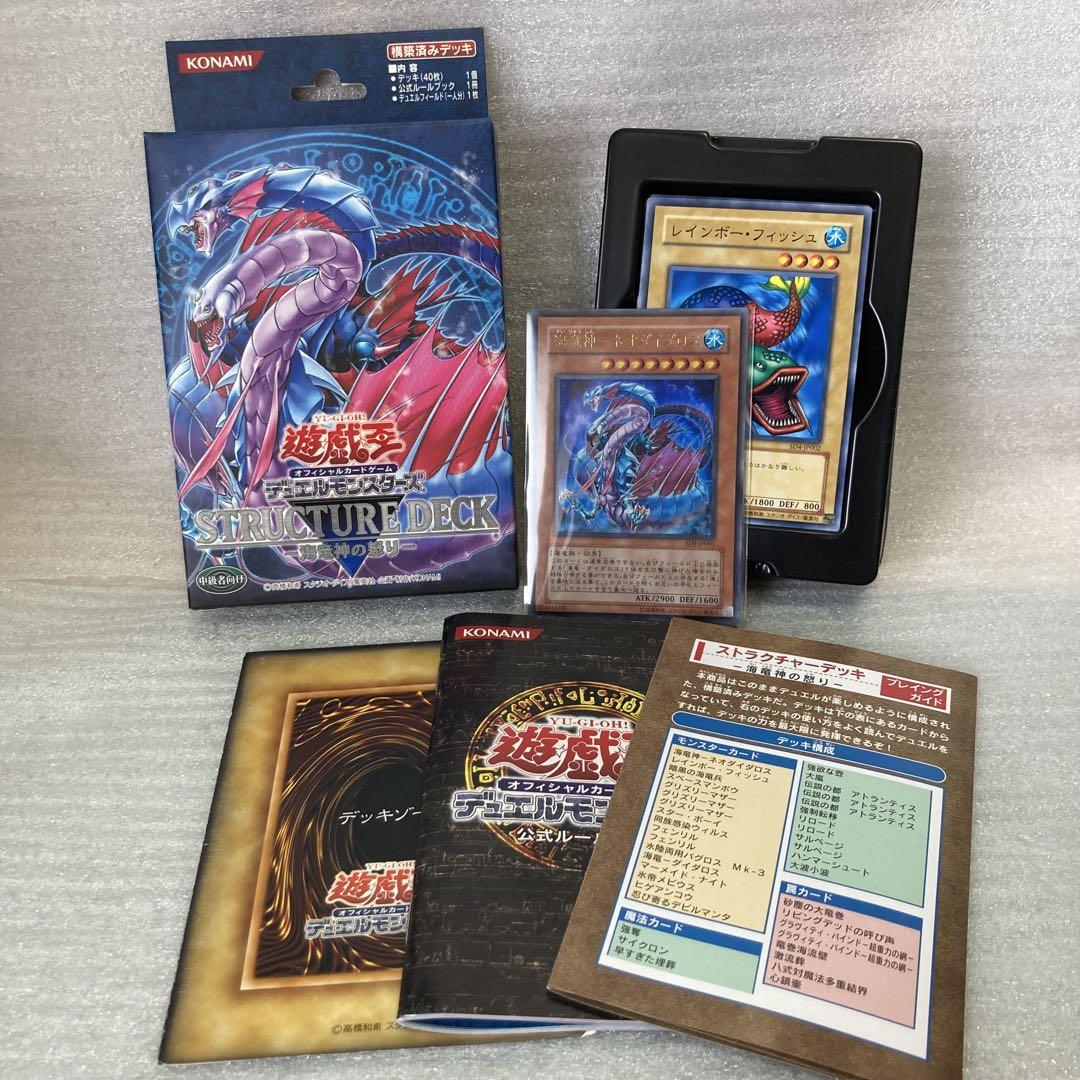 遊戯王　ストラクチャーデッキ　海竜神の怒り　未開封 絶版希少】遊戯王ストラクチャーデッキ 海竜神の怒り 未開封 美
