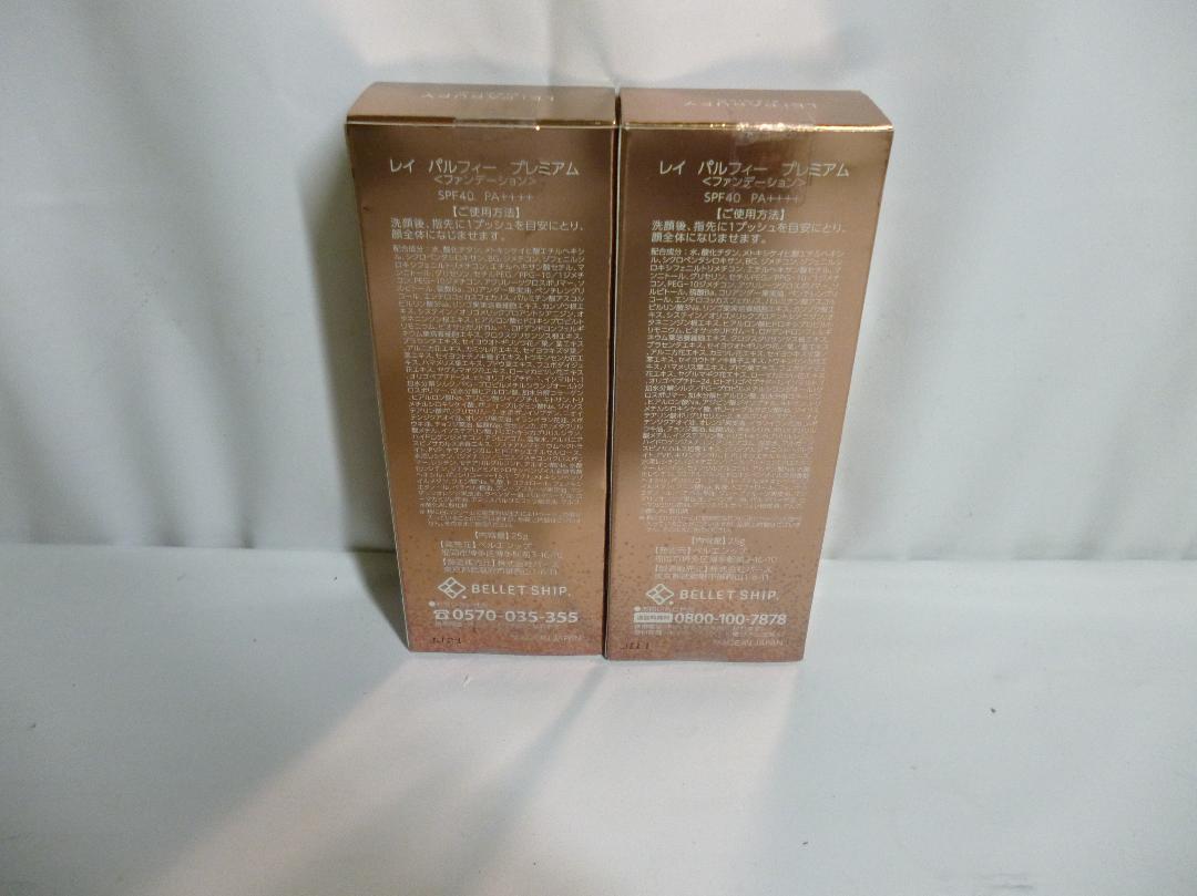 レイ ファンデーション 2本 Fde7Q-m11213384855 パルフィー プレミアム 好評即納