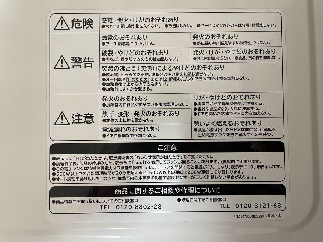 【送料無料・美品】HMR-FS182 日立 電子レンジ 【取扱説明書付き】