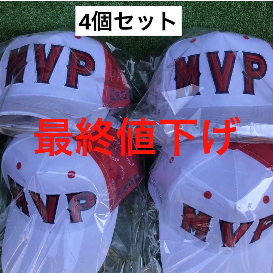 ※4個☆球場配布 非売品  エンゼルス MVP ベースボールキャップ 新品形ベースボール