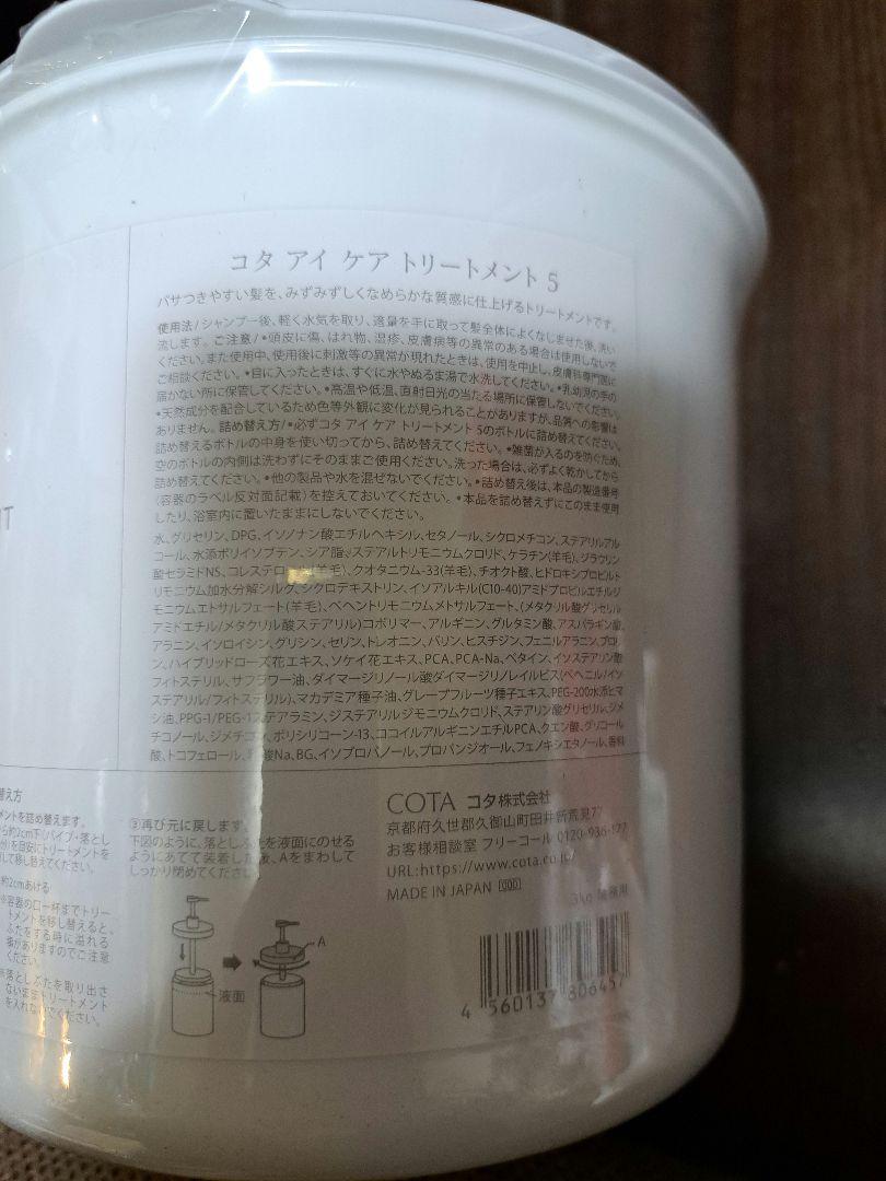 楽天市場】△送料無料!コタ アイケア トリートメント5 3000g