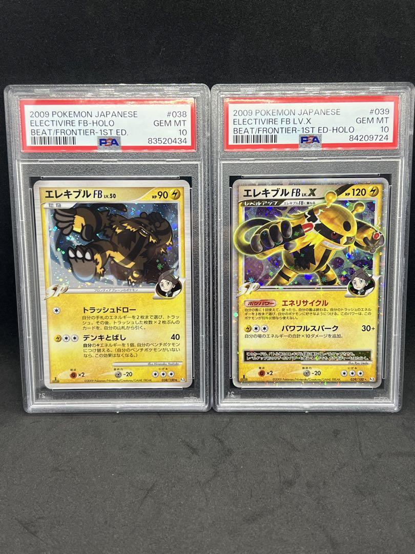 PSA10】エレキブルFB Lv.X 1st フロンティアの鼓動 Pt3