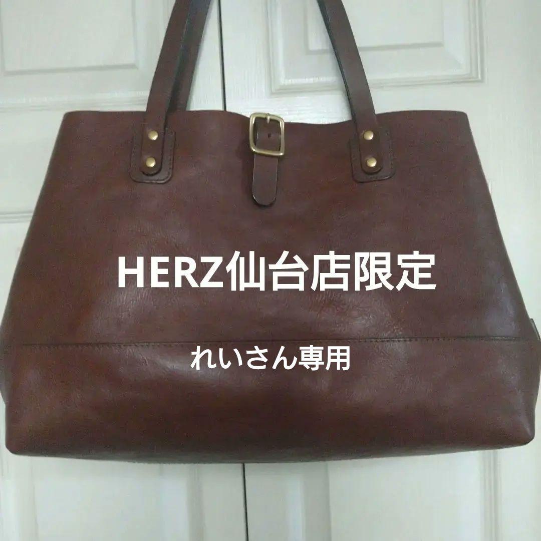 HERZ仙台店限定マロン トート　プレゼント付