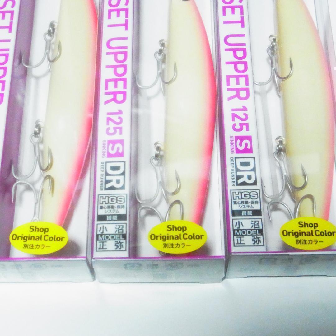 【 限定 】セットアッパー 125S DR 3本セット※別注カラー ダイワ セットアッパー 125S-DR 新品3個セット オリカラ 特別色