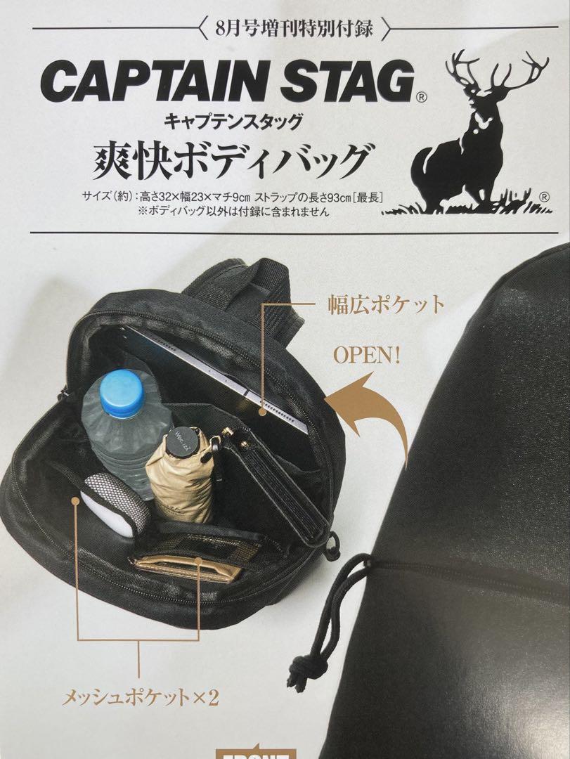モノマックス 8月号増刊 付録 MonoMax キャプテンスタッグボディ