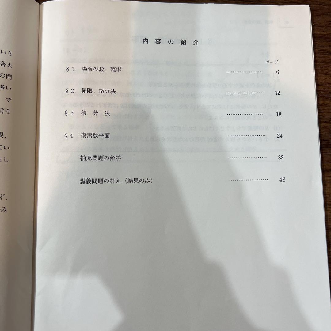 駿台 医系数学 2024年