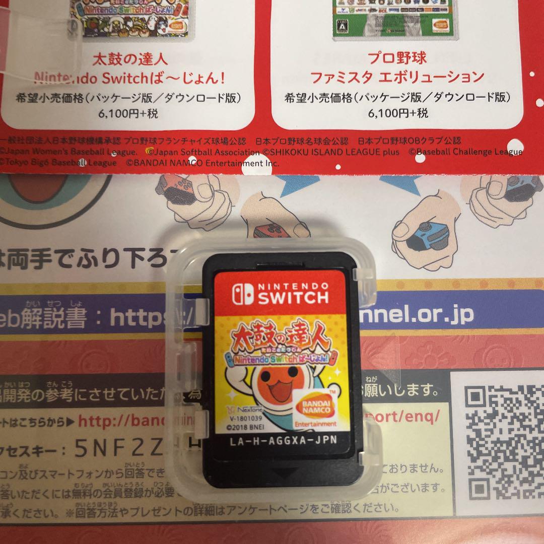 太鼓の達人 Switchば~じょん 7643N-m11218470444 Nintendo 送料無料