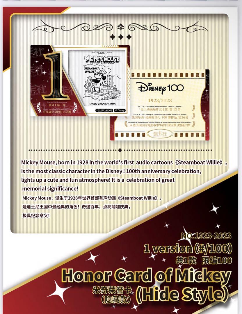 ディズニー 100 Carnival Series Trading Cards