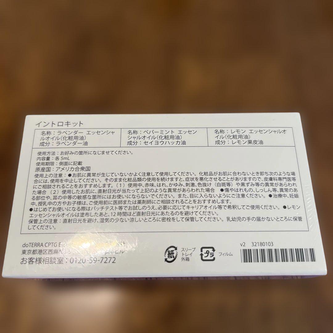 新品未使用 ドテラ イントロキット 3本セット - メルカリ