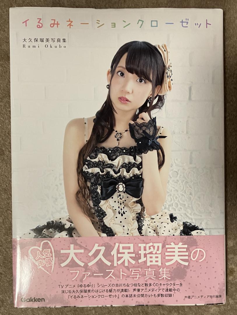 Amazon.co.jp: 大久保瑠美写真集 イるみネーションクローゼット