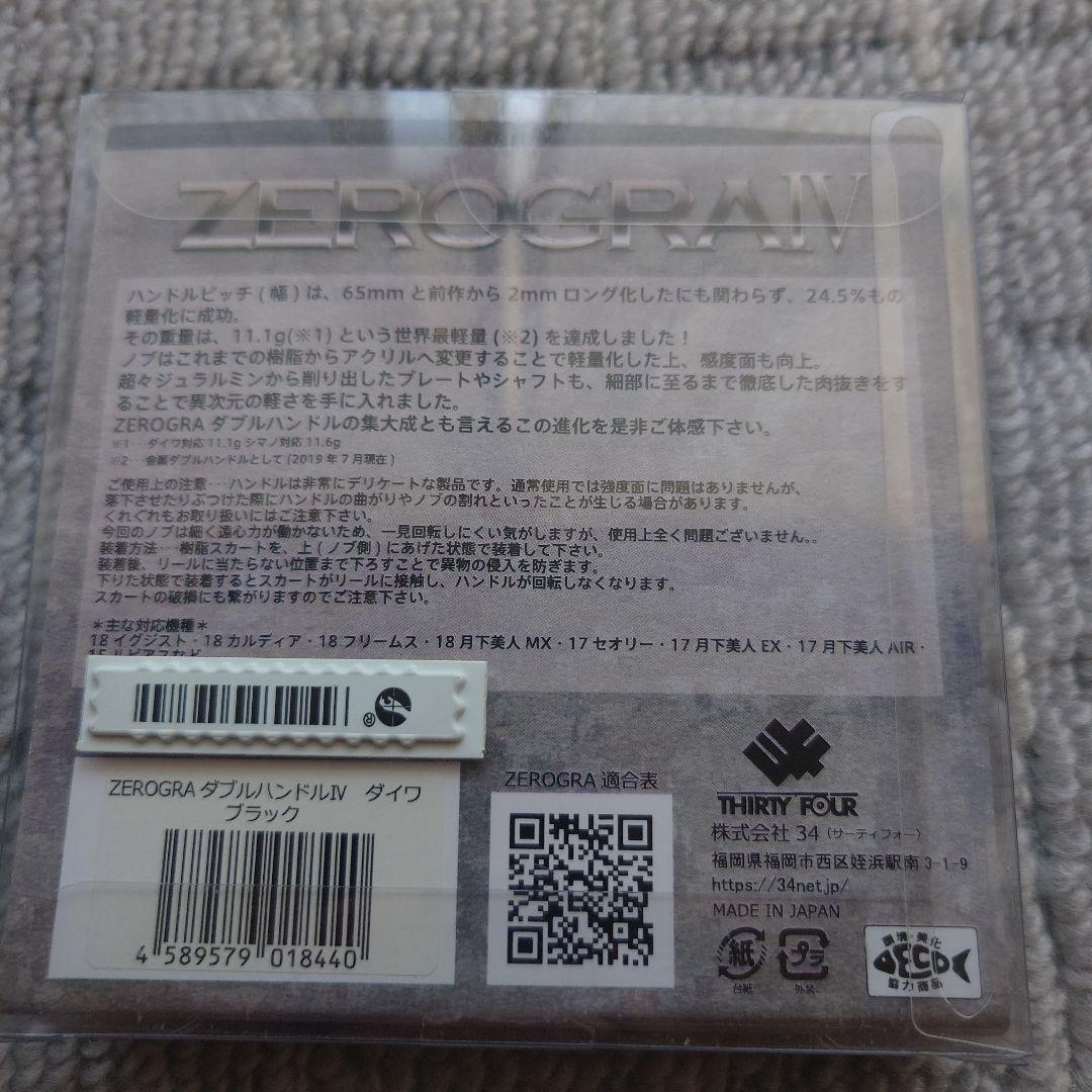 THIRTY FOUR ZEROGRAIN IV ブラック ダブルハンドル