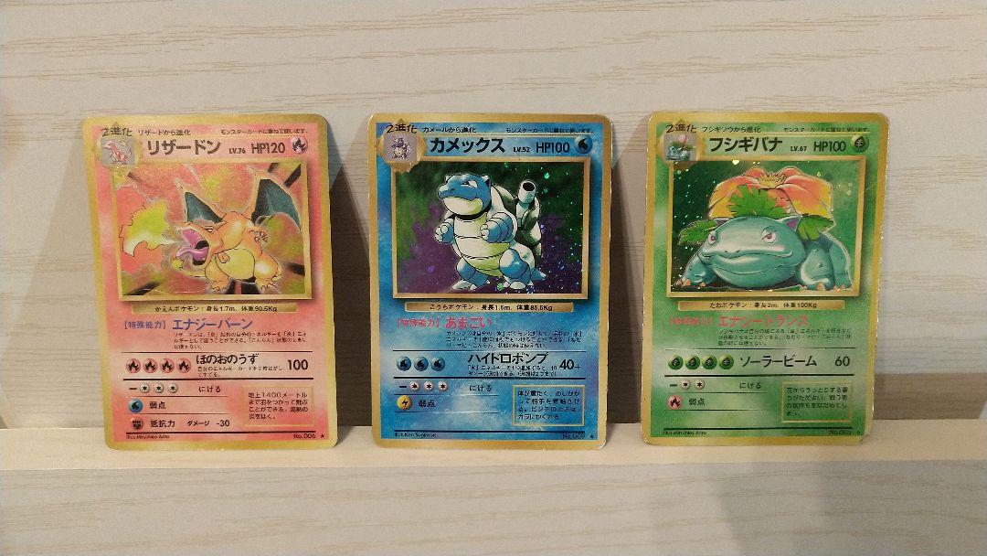 ポケモンカード 旧裏 御三家 リザードン カメックス フシギバナ ポケモンカード 旧裏 御三家 リザードン カメックス フシギバナ