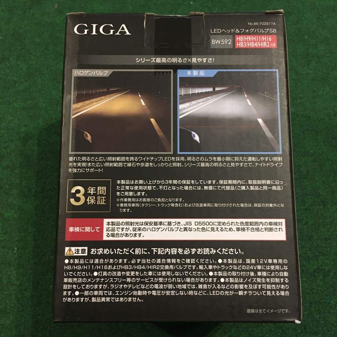 カーメイト　LEDヘッド＆フォグ　6000K BW592 新品未開封